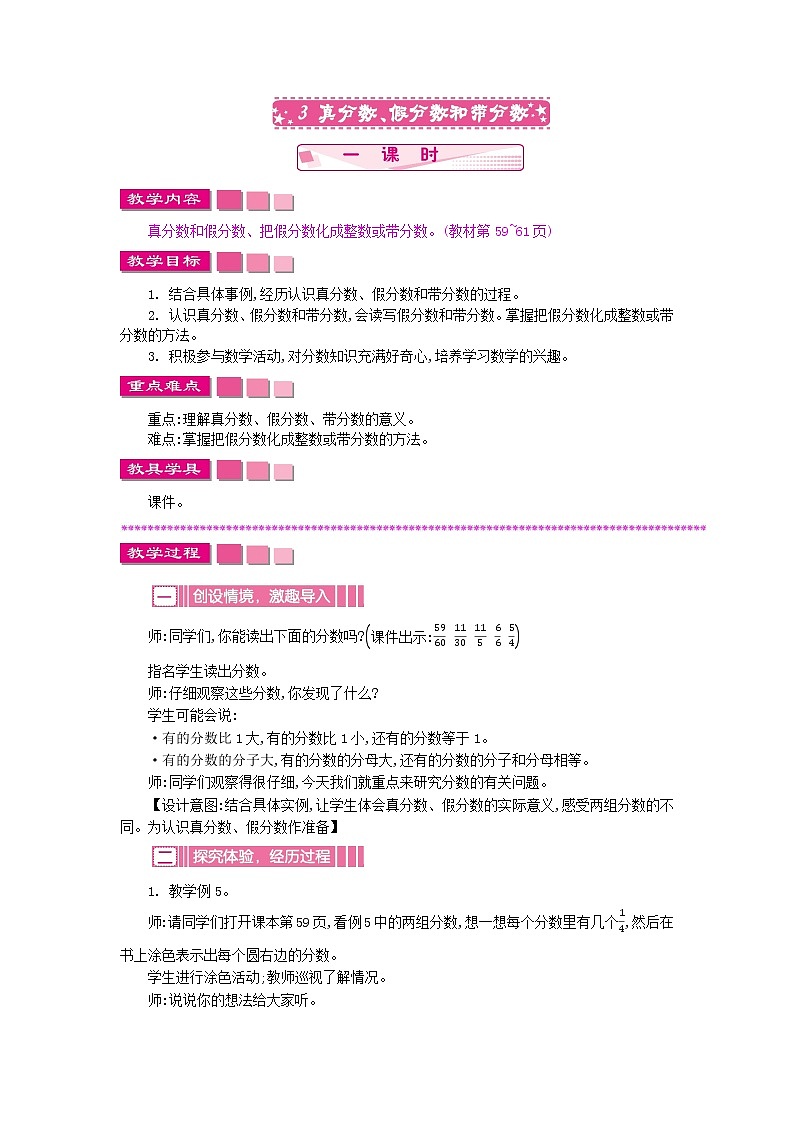 苏教版数学五年级下册 4.3 真分数、假分数和带分数教案01
