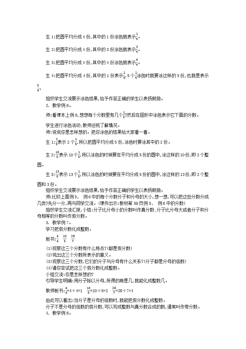 苏教版数学五年级下册 4.3 真分数、假分数和带分数教案02