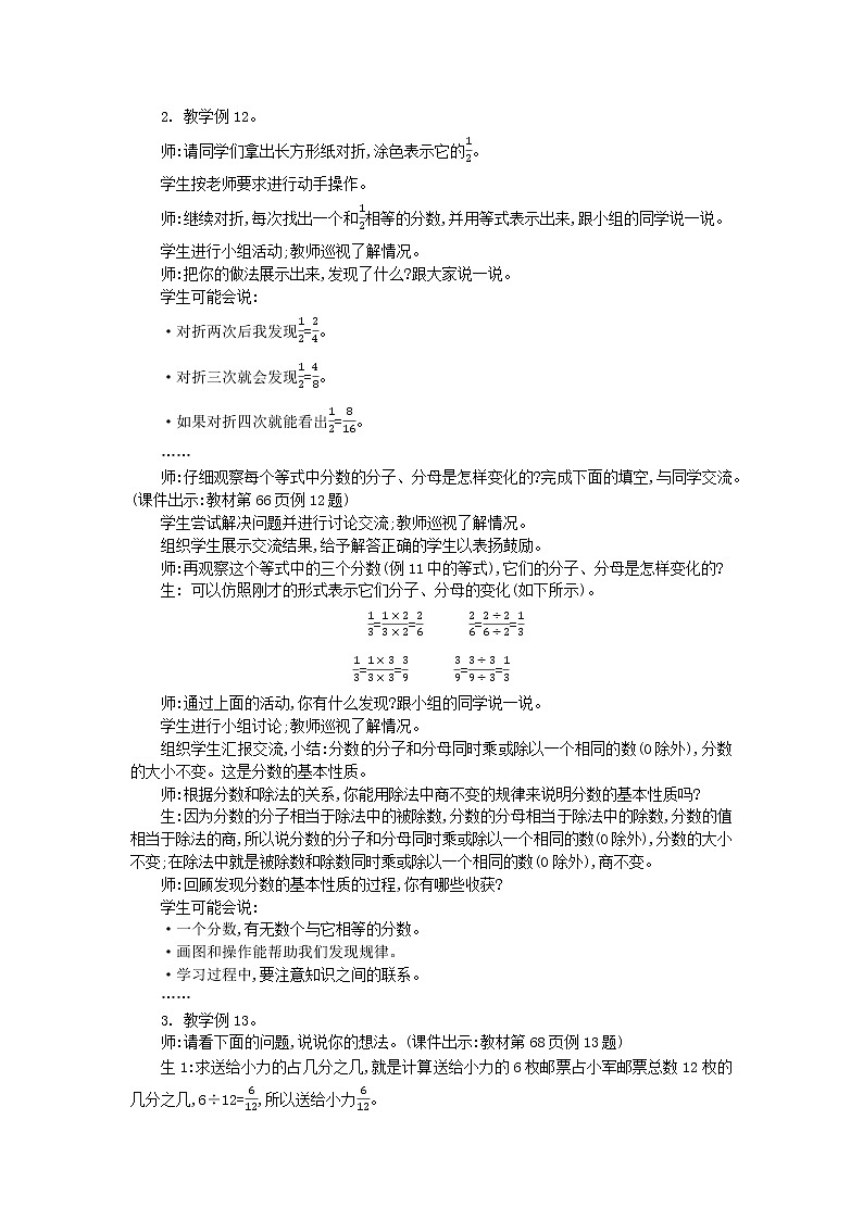 苏教版数学五年级下册 4.5 分数的基本性质和约分教案第2页