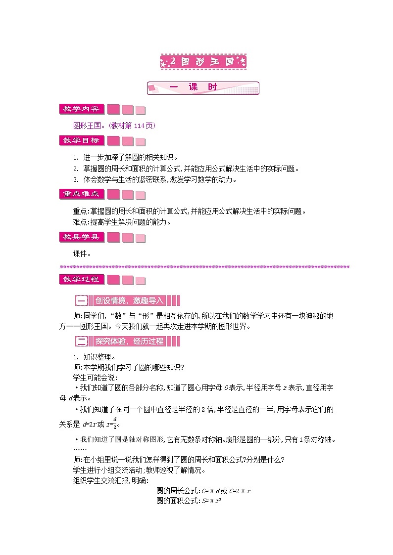 苏教版数学五年级下册 8.2 图形王国教案01