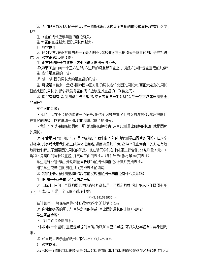 苏教版数学五年级下册 6.3 圆的周长教案第2页