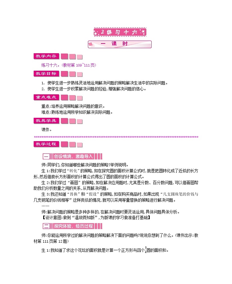 苏教版数学五年级下册 7.2 练习十六教案01