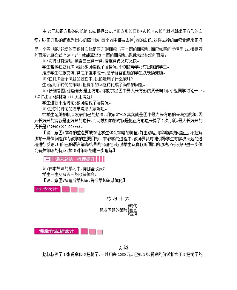 苏教版数学五年级下册 7.2 练习十六教案02