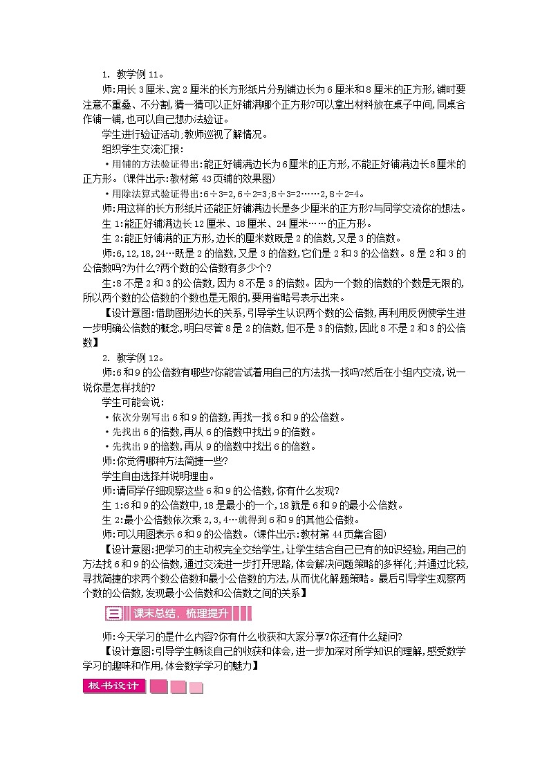 苏教版数学五年级下册 3.5 公因数与最小公倍数教案第2页