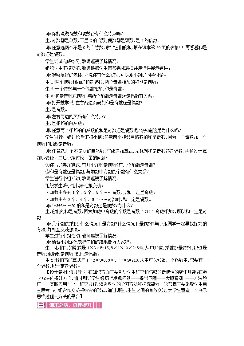苏教版数学五年级下册 3.7 和与积的奇偶性教案02