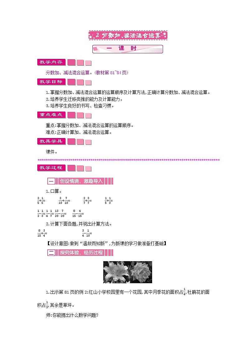 苏教版数学五年级下册 5.2 分数加、减法混合运算教案01