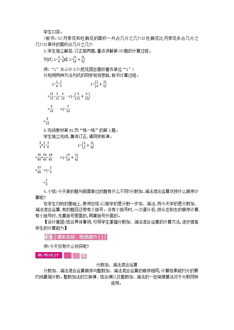 苏教版数学五年级下册 5.2 分数加、减法混合运算教案02