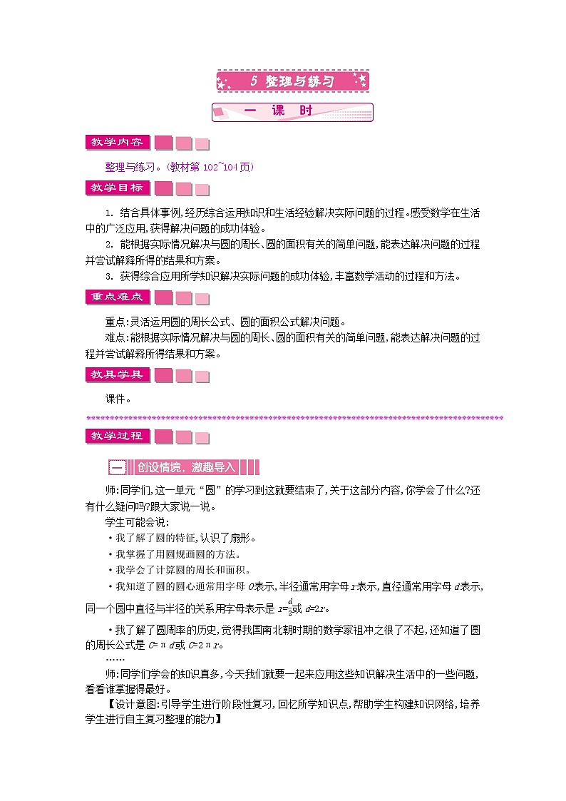 苏教版数学五年级下册 6.5 整理与练习教案01