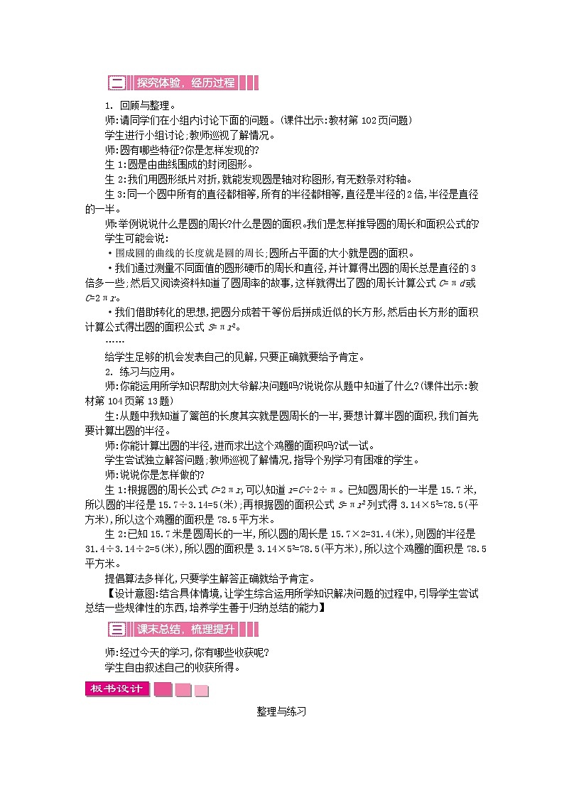 苏教版数学五年级下册 6.5 整理与练习教案02