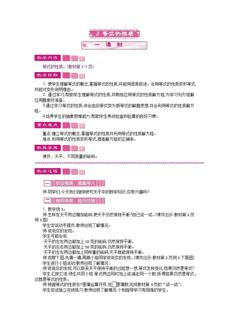 苏教版数学五年级下册 1.2 等式的性质教案第1页
