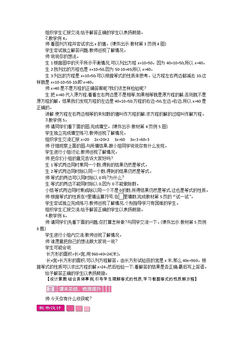苏教版数学五年级下册 1.2 等式的性质教案第2页