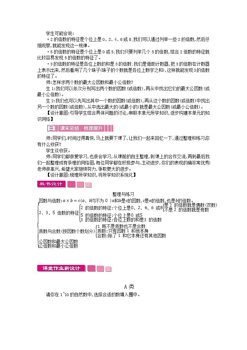 苏教版数学五年级下册 3.6 整理与练习教案02