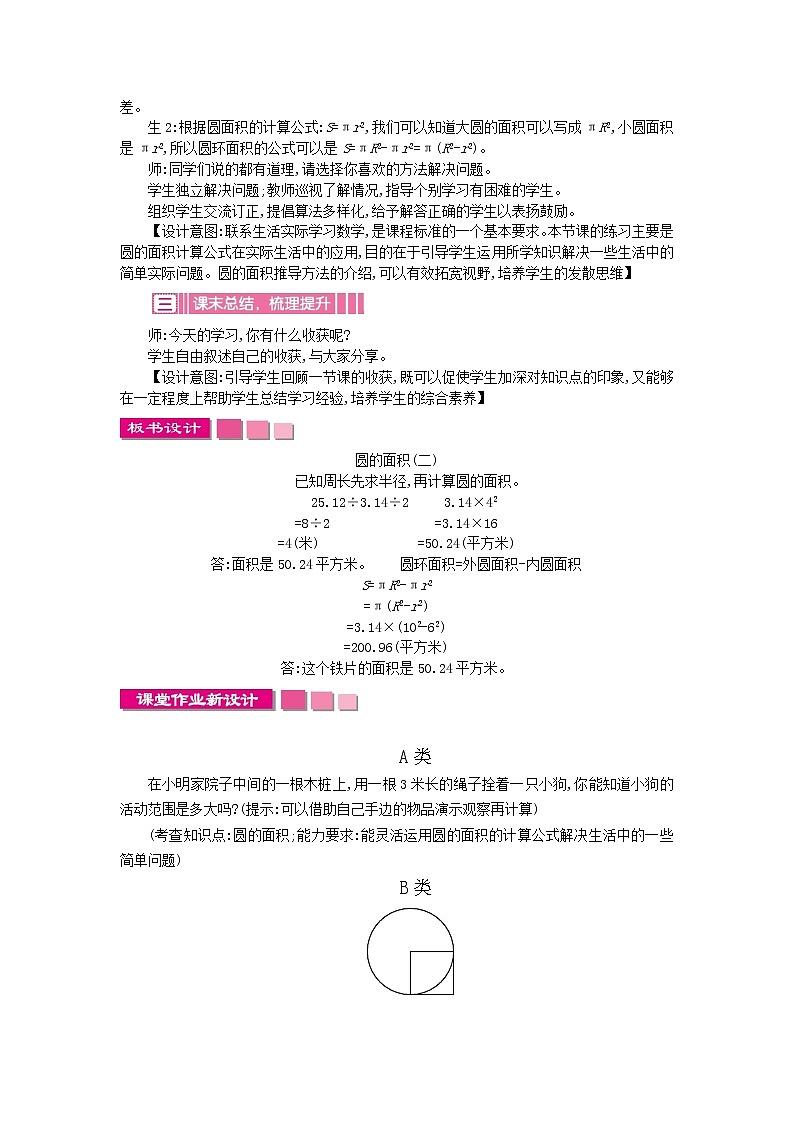 苏教版数学五年级下册 6.4.2 圆的面积教案02