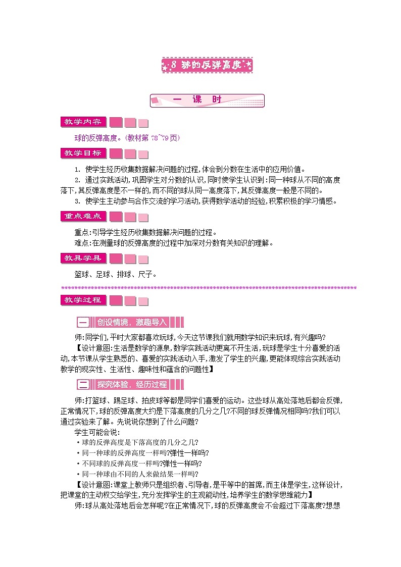 苏教版数学五年级下册 4.8 球的反弹高度教案01