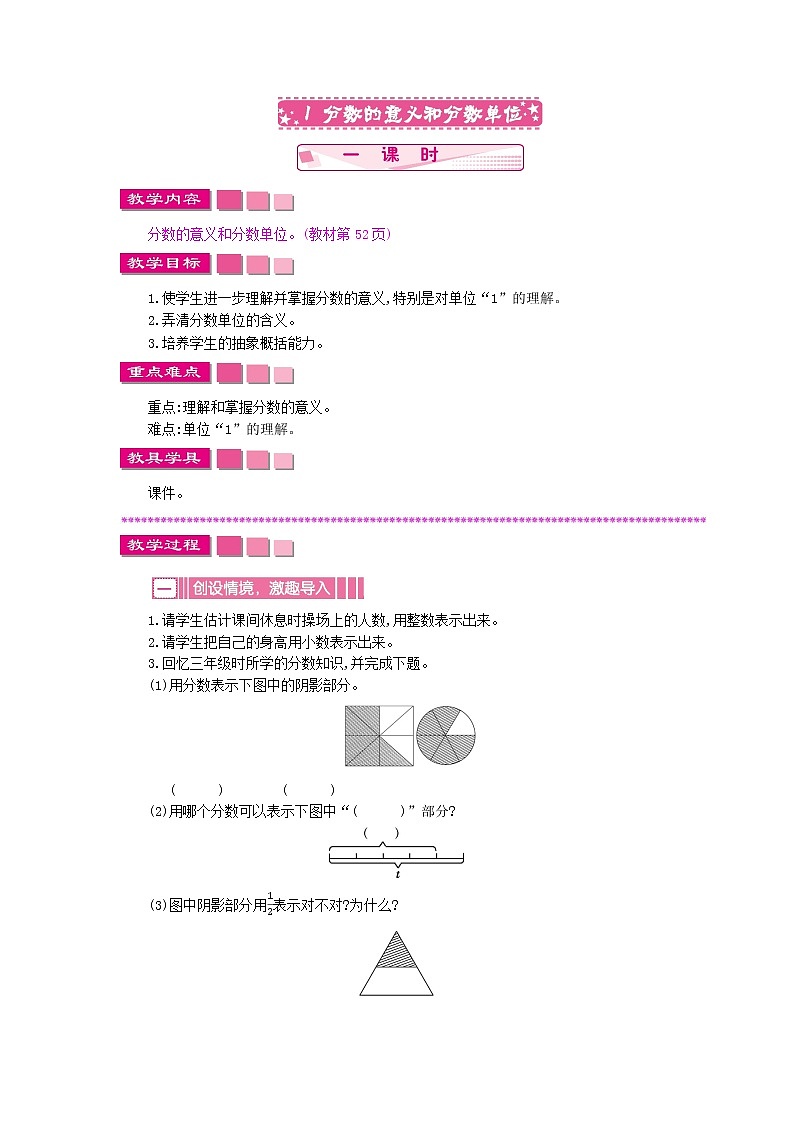 苏教版数学五年级下册 4.1 分数的意义和分数单位教案01
