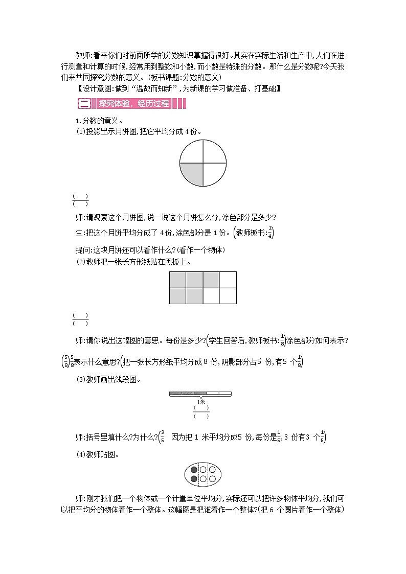 苏教版数学五年级下册 4.1 分数的意义和分数单位教案02