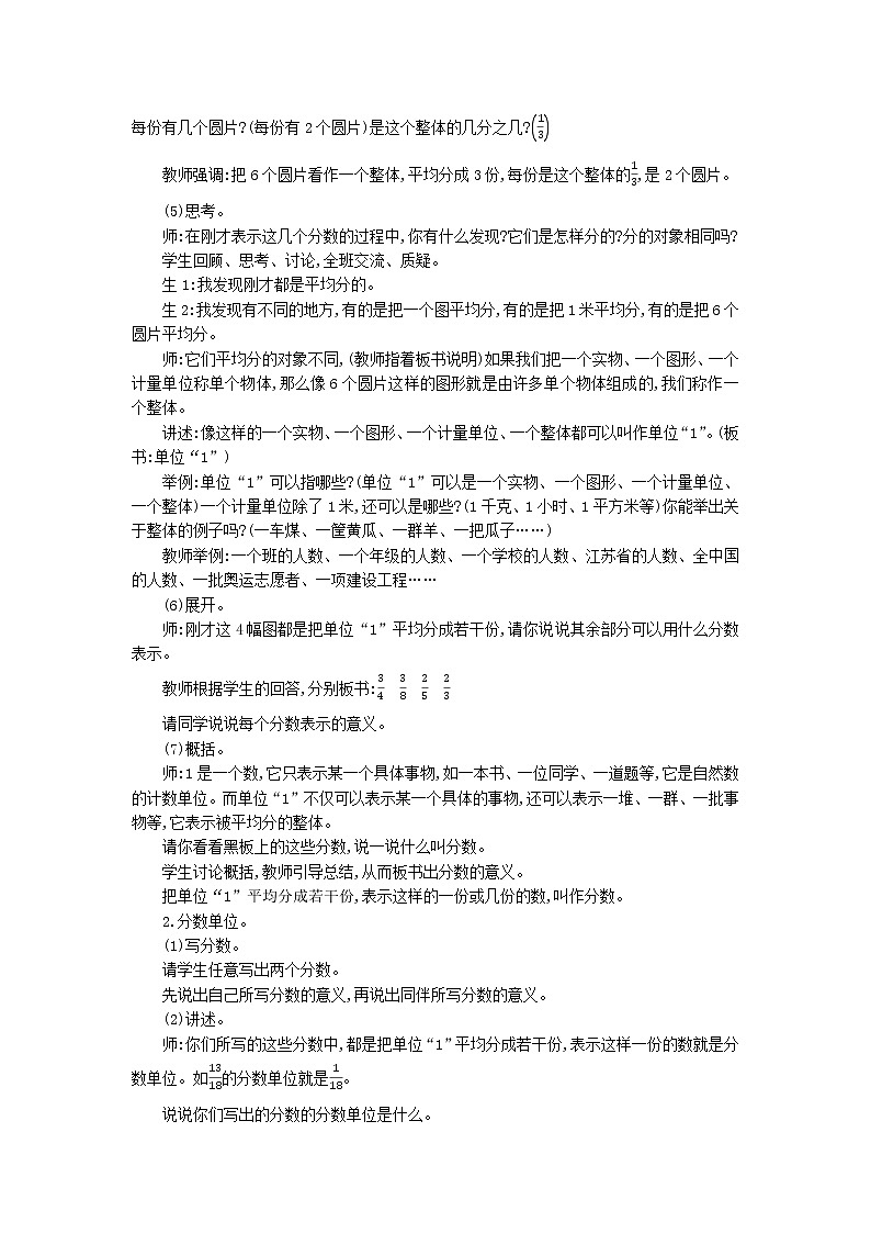 苏教版数学五年级下册 4.1 分数的意义和分数单位教案03