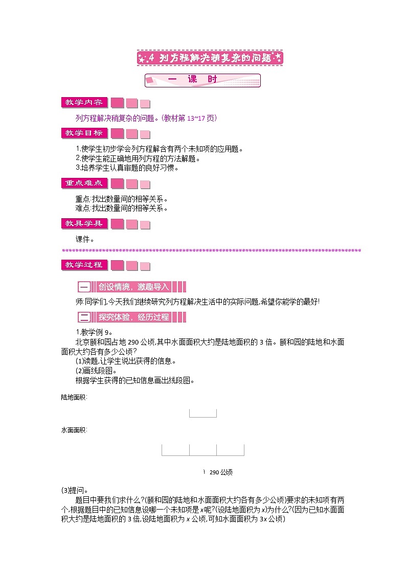 苏教版数学五年级下册 1.4 列方程解决复杂的问题教案01