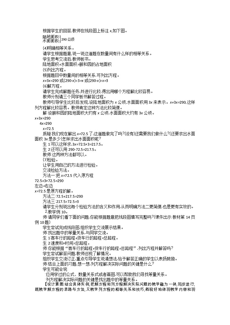 苏教版数学五年级下册 1.4 列方程解决复杂的问题教案02