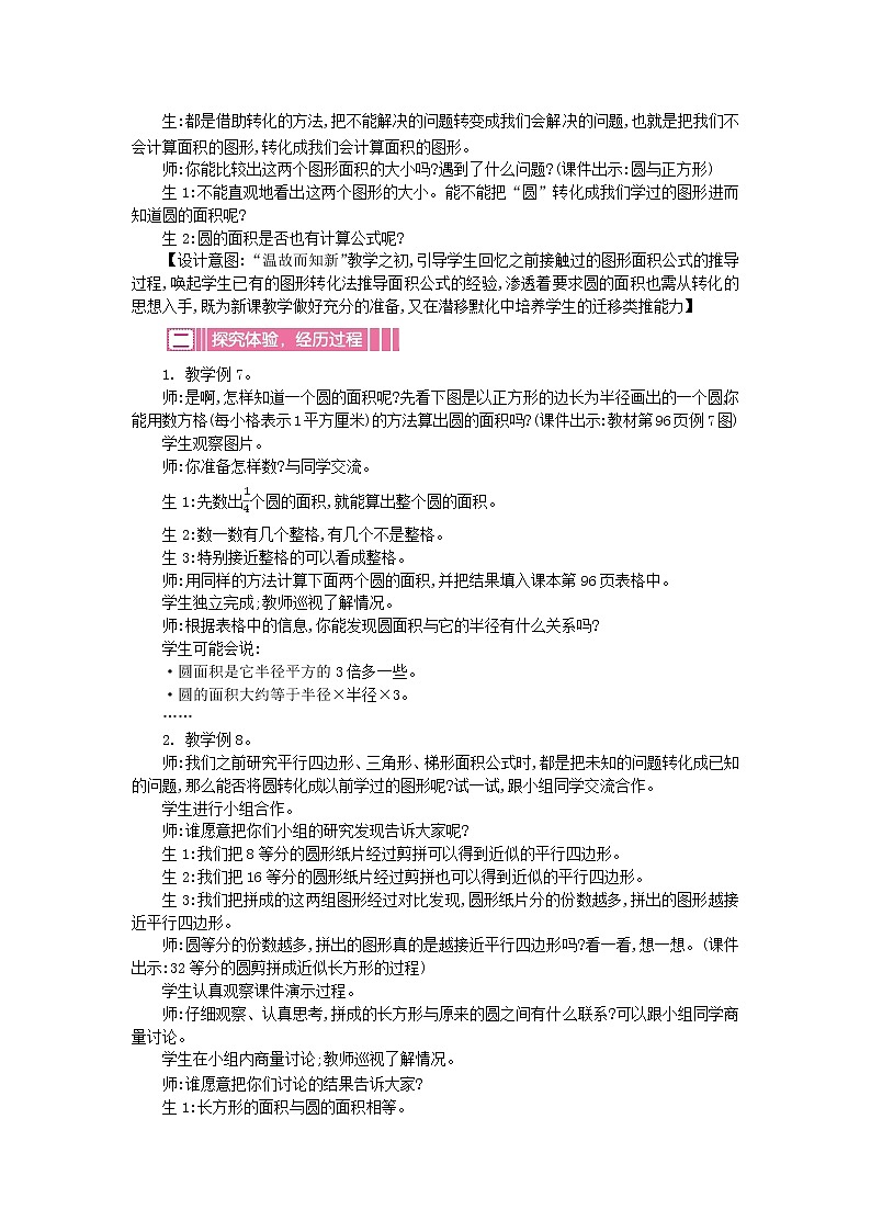 苏教版数学五年级下册 6.4.1 圆的面积教案第2页