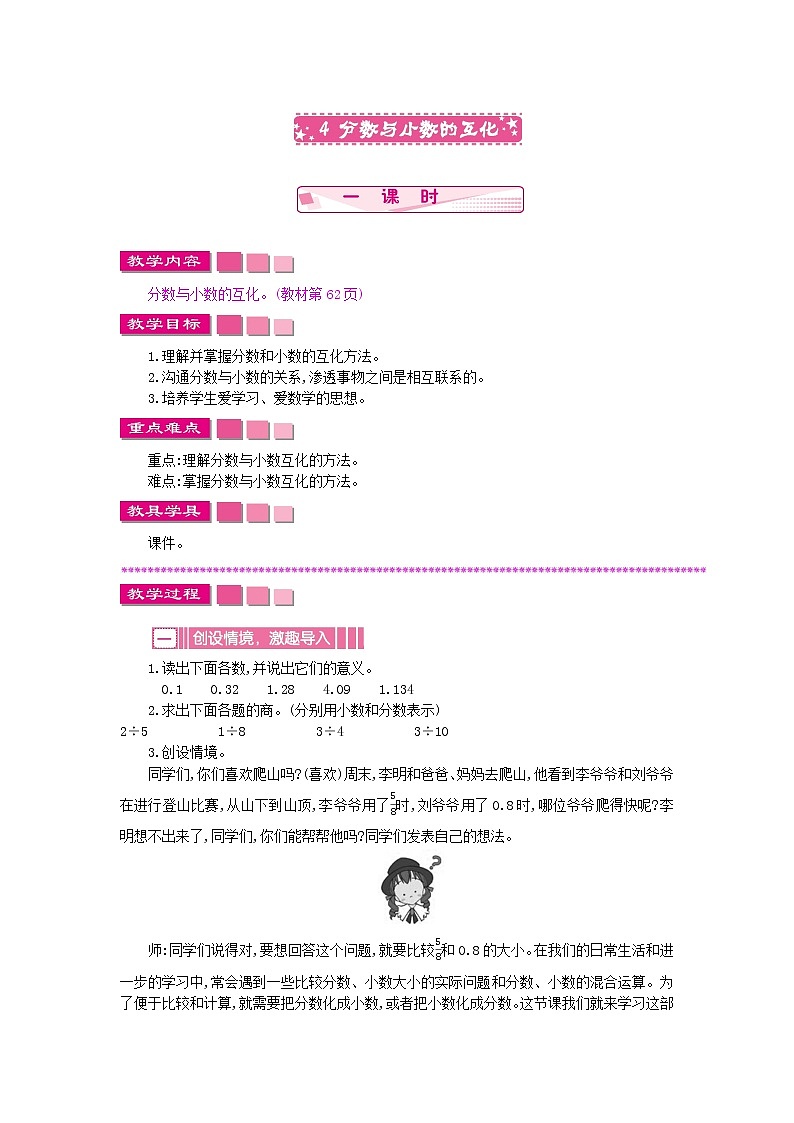 苏教版数学五年级下册 4.4 分数与小数的互化教案01