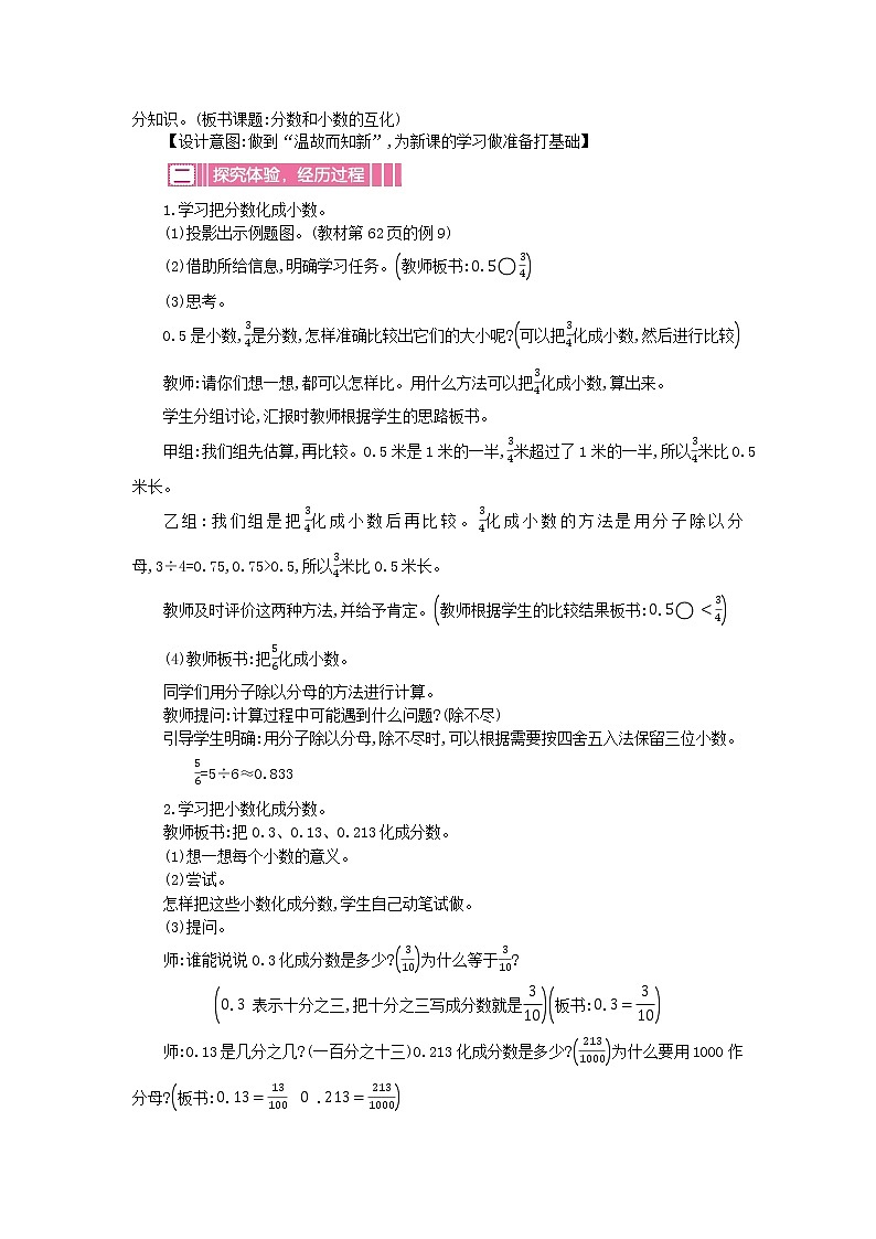 苏教版数学五年级下册 4.4 分数与小数的互化教案02