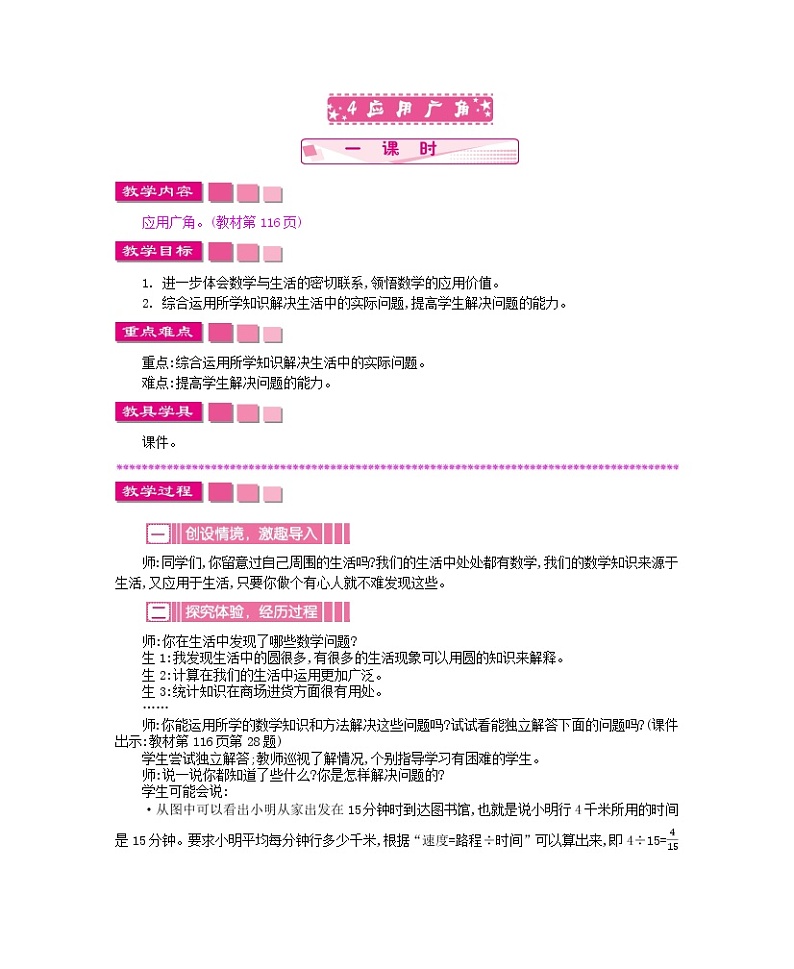 苏教版数学五年级下册 8.4 应用广角教案01