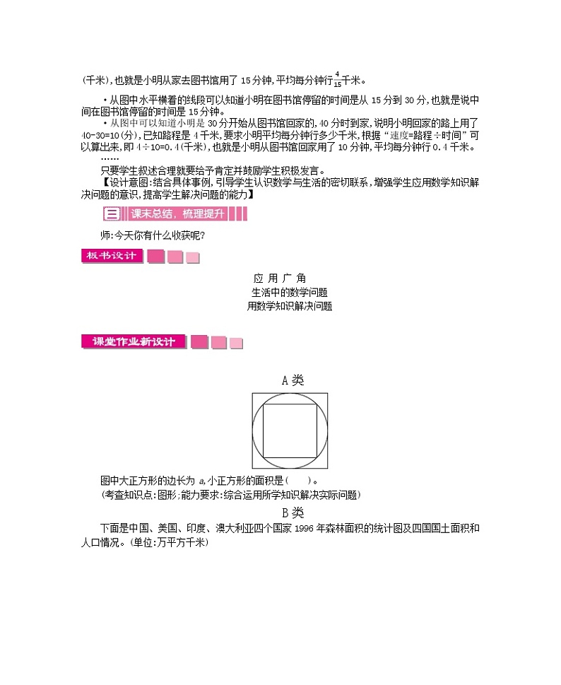 苏教版数学五年级下册 8.4 应用广角教案02