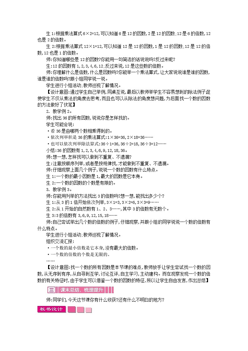 苏教版数学五年级下册 3.1 因数与倍数教案02