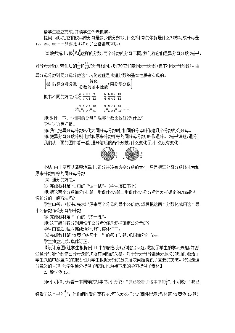 苏教版数学五年级下册 4.6 通分和分数大小的比较教案02