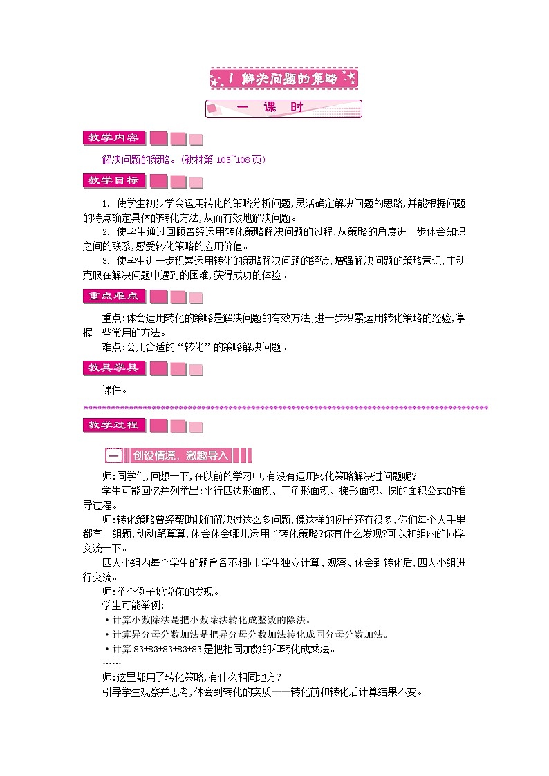 苏教版数学五年级下册 7.1 解决问题的策略教案01