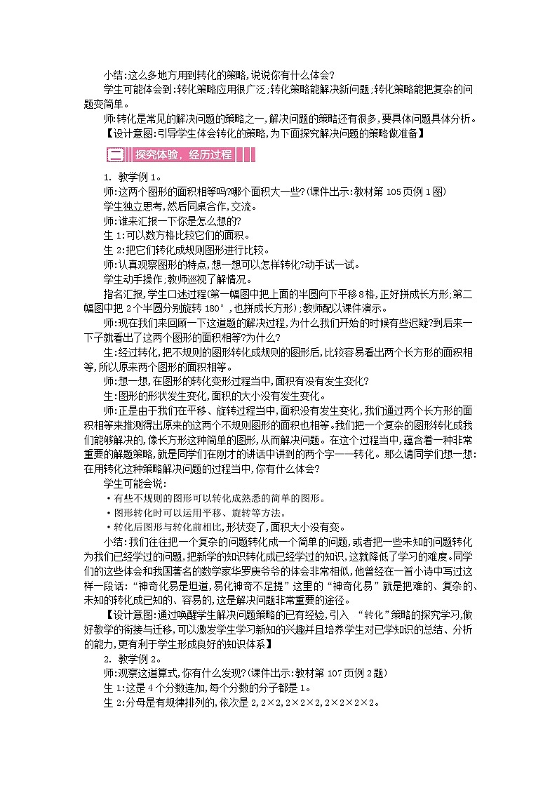 苏教版数学五年级下册 7.1 解决问题的策略教案02