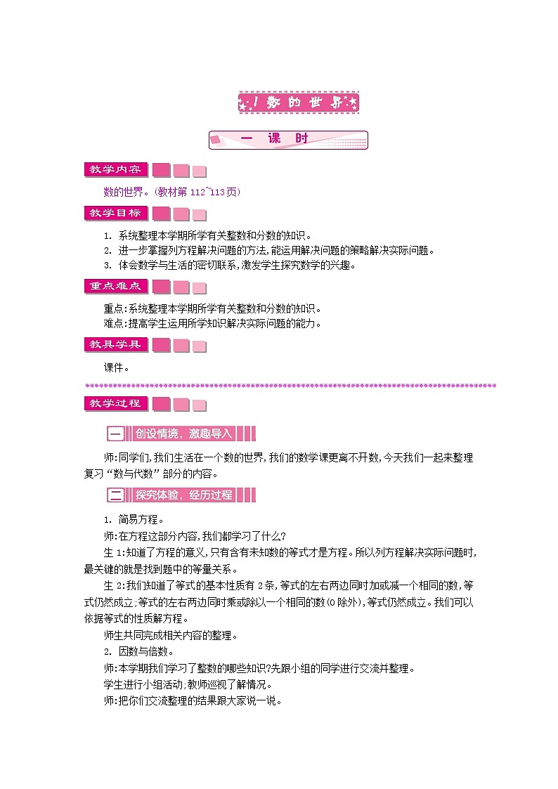 苏教版数学五年级下册 8.1 数的世界教案01