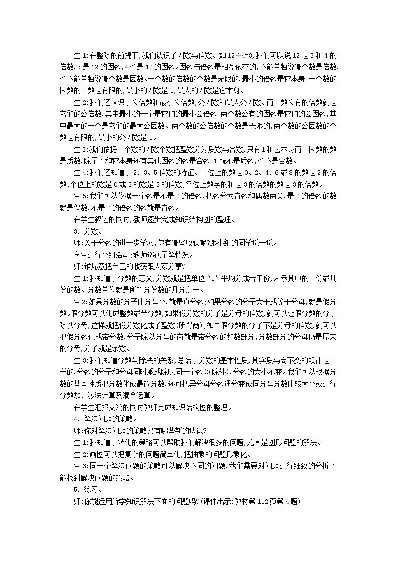 苏教版数学五年级下册 8.1 数的世界教案02