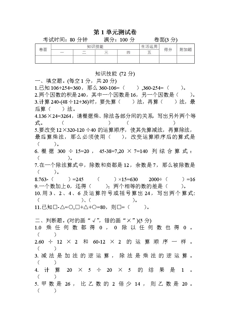 人教版数学四年级下册-第1单元测试卷（含答案）可直接打印01