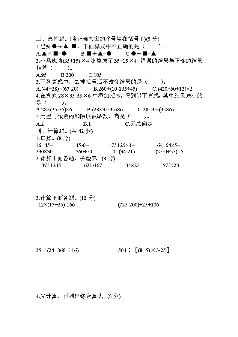 人教版数学四年级下册-第1单元测试卷（含答案）可直接打印02