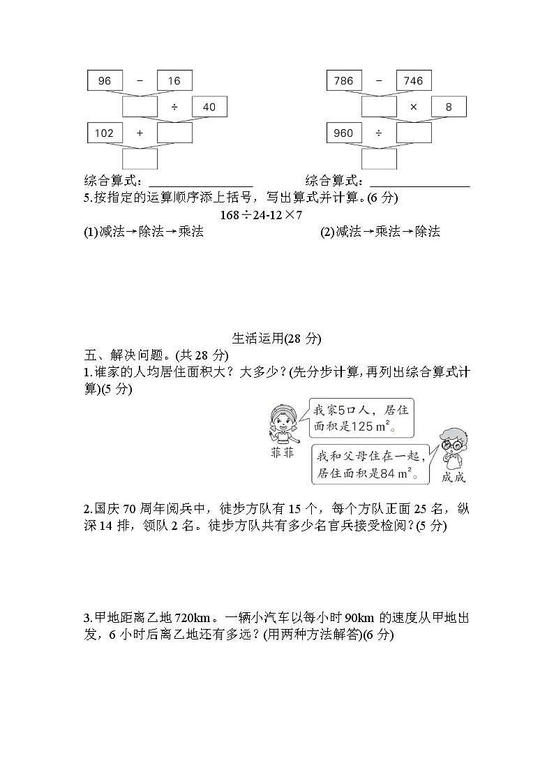 人教版数学四年级下册-第1单元测试卷（含答案）可直接打印03