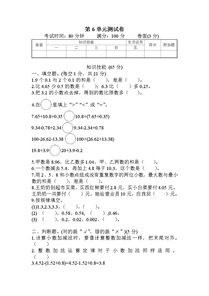 人教版数学四年级下册-第6单元测试卷（含答案）可直接打印01