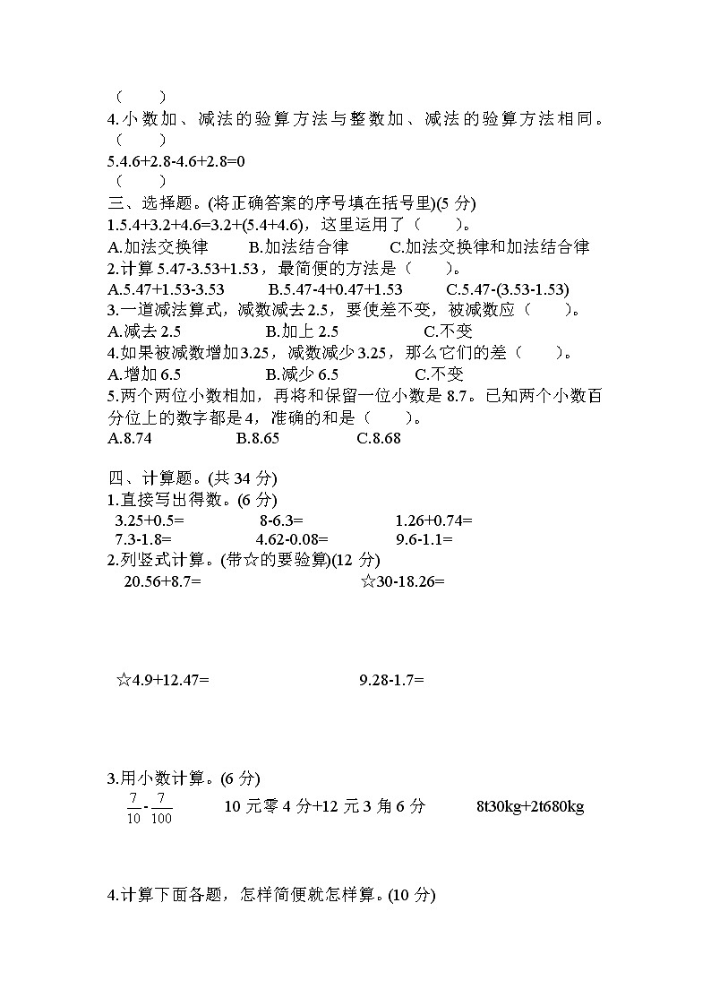 人教版数学四年级下册-第6单元测试卷（含答案）可直接打印02