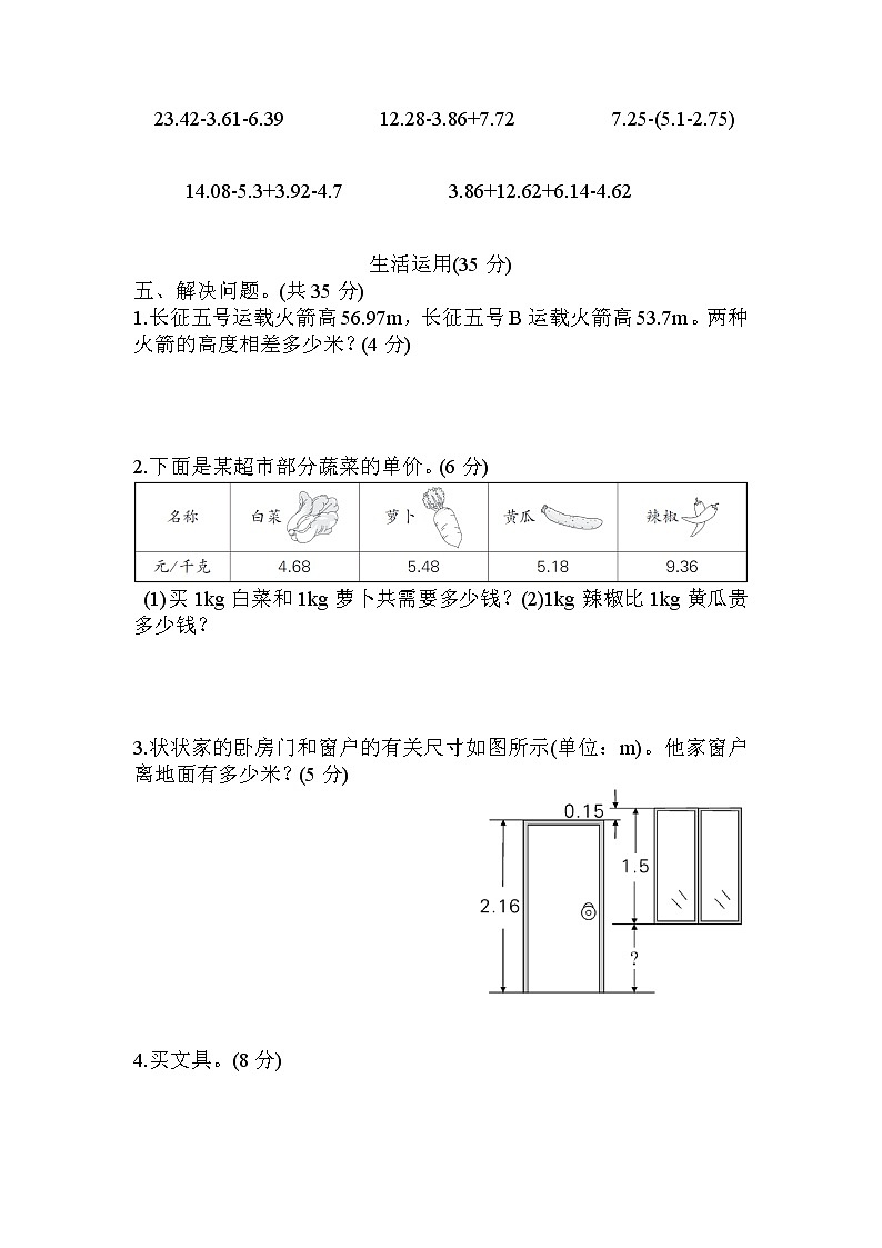 人教版数学四年级下册-第6单元测试卷（含答案）可直接打印03