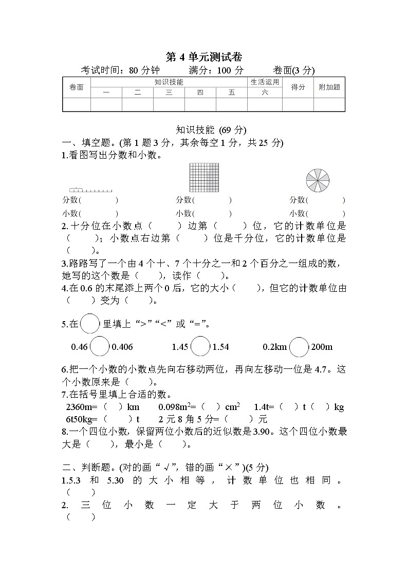 人教版数学四年级下册-第4单元测试卷（含答案）可直接打印01