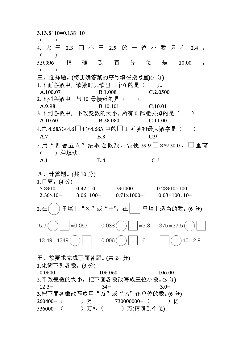 人教版数学四年级下册-第4单元测试卷（含答案）可直接打印02
