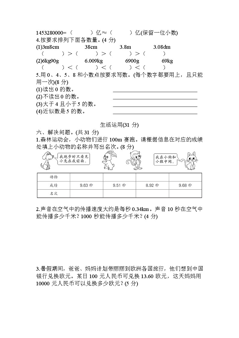 人教版数学四年级下册-第4单元测试卷（含答案）可直接打印03