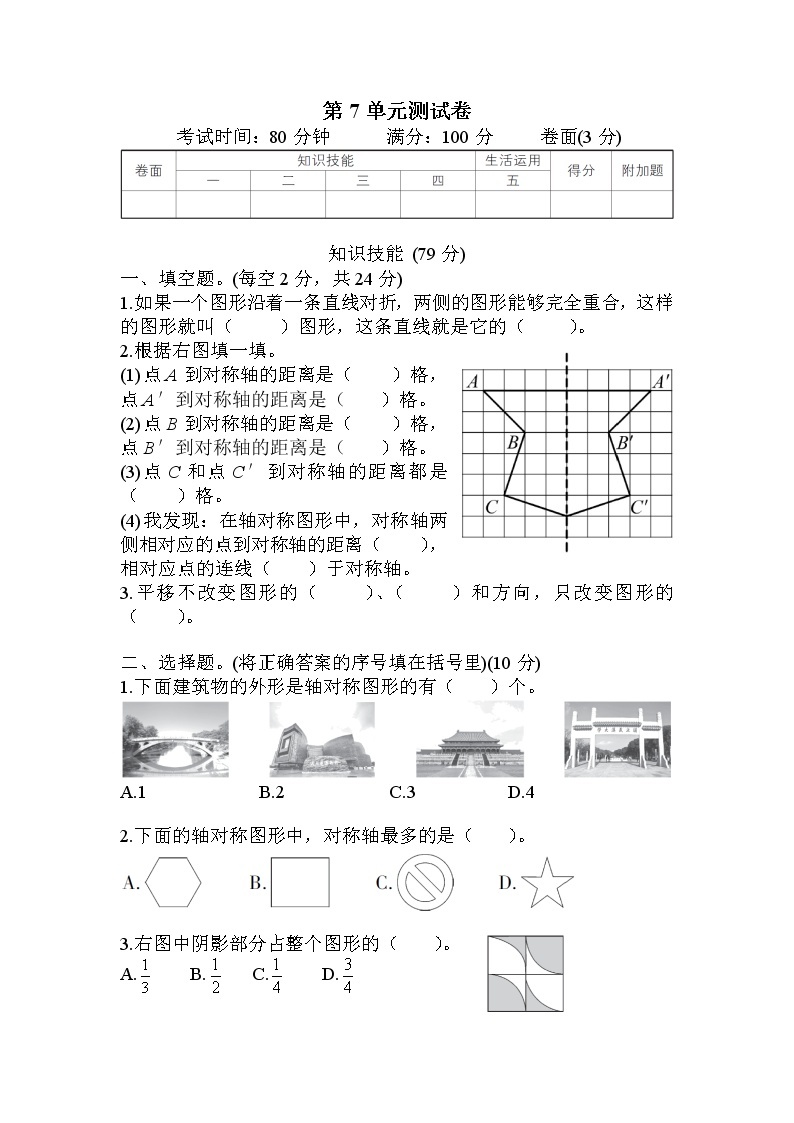 人教版数学四年级下册-第7单元测试卷（含答案）可直接打印01