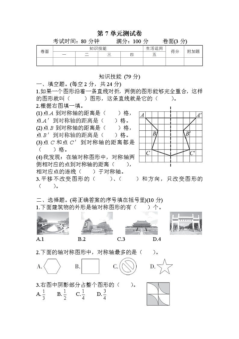 人教版数学四年级下册-第7单元测试卷（含答案）可直接打印01