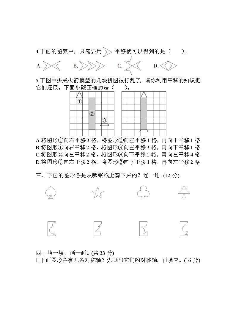 人教版数学四年级下册-第7单元测试卷（含答案）可直接打印02