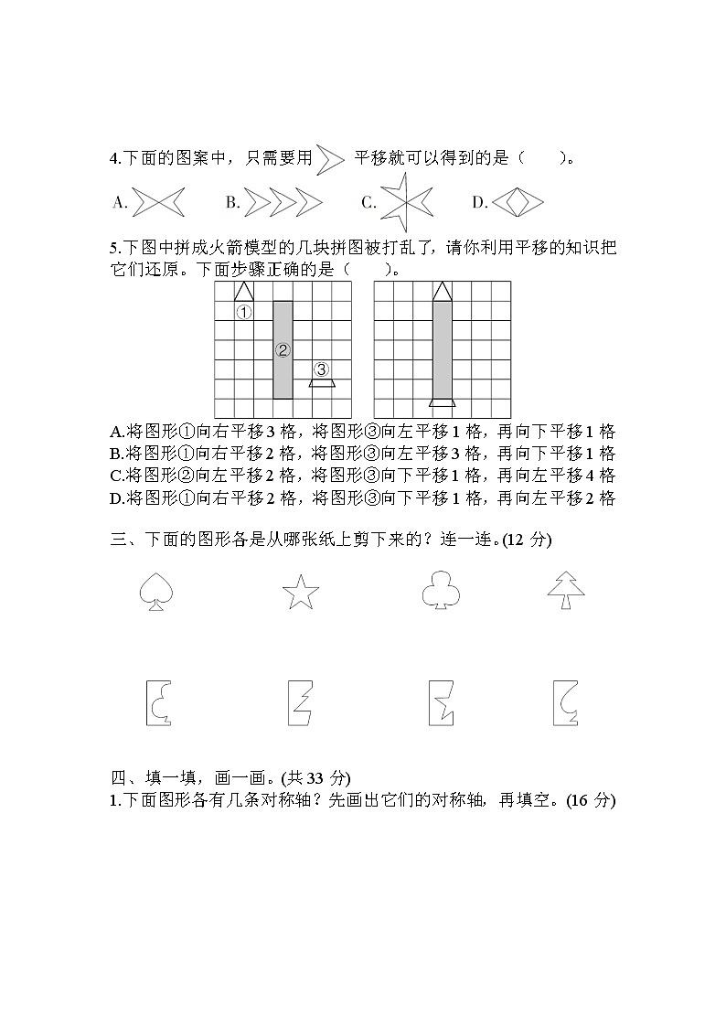 人教版数学四年级下册-第7单元测试卷（含答案）可直接打印02