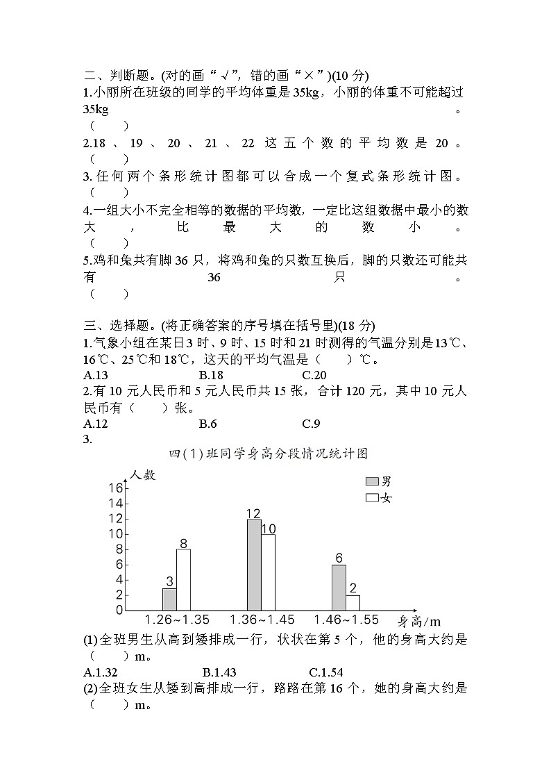 人教版数学四年级下册-第8、9单元测试卷（含答案）可直接打印02