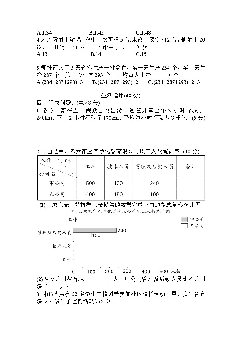 人教版数学四年级下册-第8、9单元测试卷（含答案）可直接打印03
