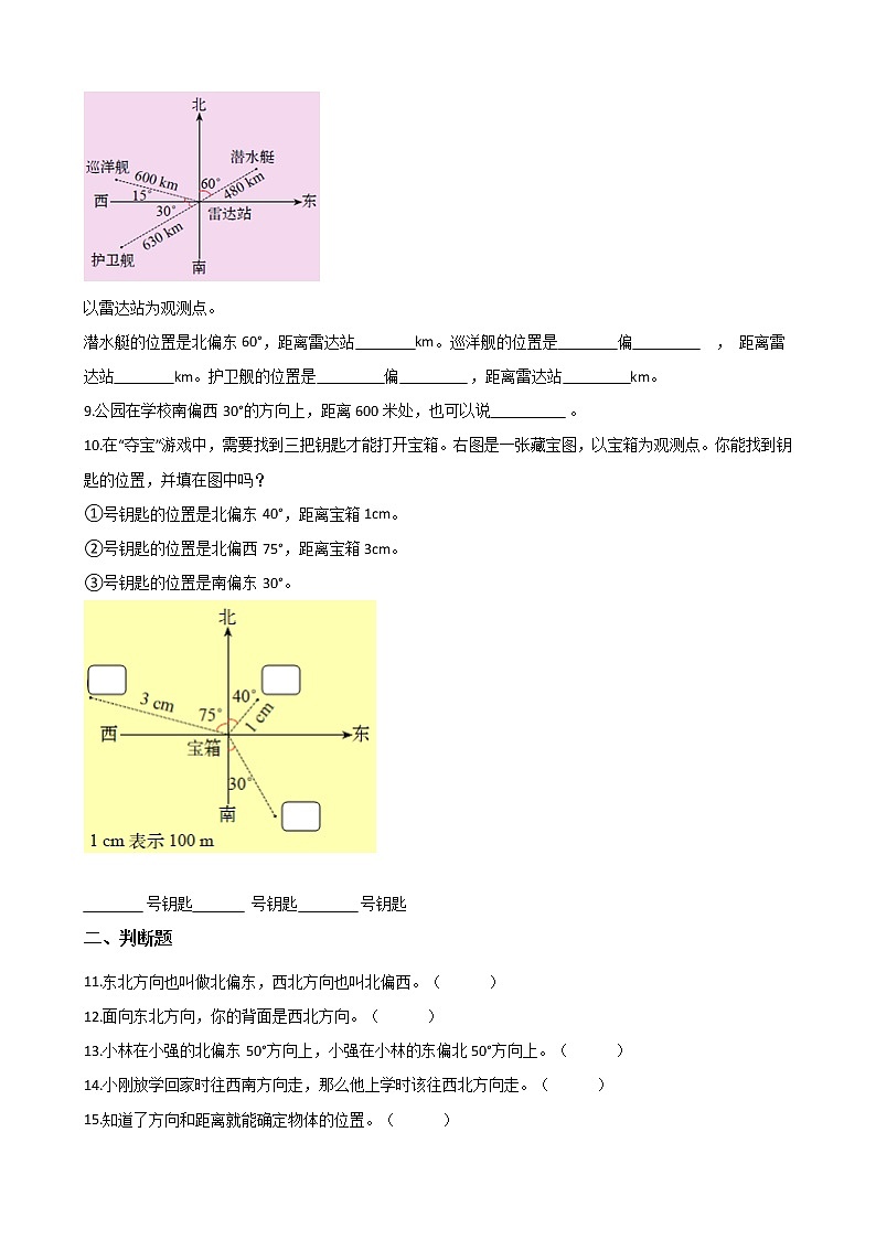 北师大版数学五下6.1 确定位置（一）-同步练习2（附答案）第3页